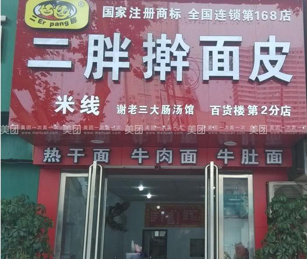 河南商丘店